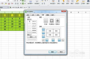 WPS怎样设置Excel边框样式 