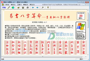 易吉八字算命软件 V3.74官方最新版下载 