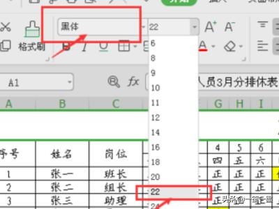 员工排班表模板excel 如何制作排休表