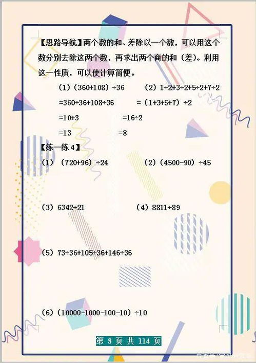 数学老师 四年级简便运算详解 练习,步骤清晰,利于孩子掌握