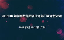 广州商务会议2019年4月排行榜 广州最近有什么会议 活动家 