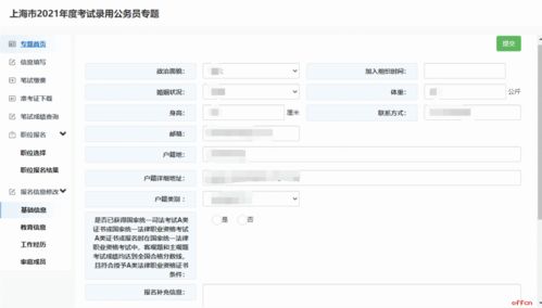 速看 21上海公务员职位报名新系统图解及注意事项