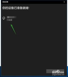 win10电脑怎么安装蓝牙