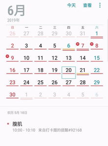 我的日历怎么这么多提醒,怎么取消，步步高日历怎么删除提醒