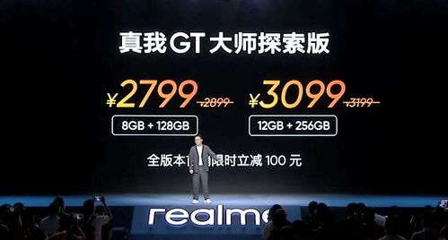 realme真我探索版发布 泽直人大师之作,旗舰质价比之王