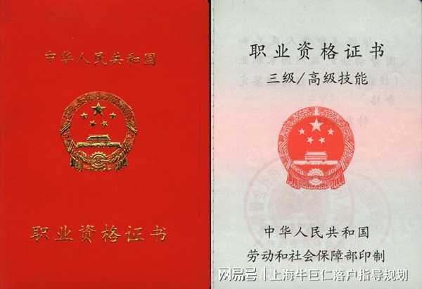 上海落户积分 职称和职业资格证书,详情了解请看这里