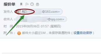 网易邮箱如何在发件时显示个人姓名 