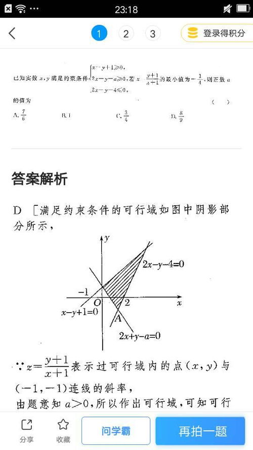 斜率怎么求啊!怎么能3+1呢？