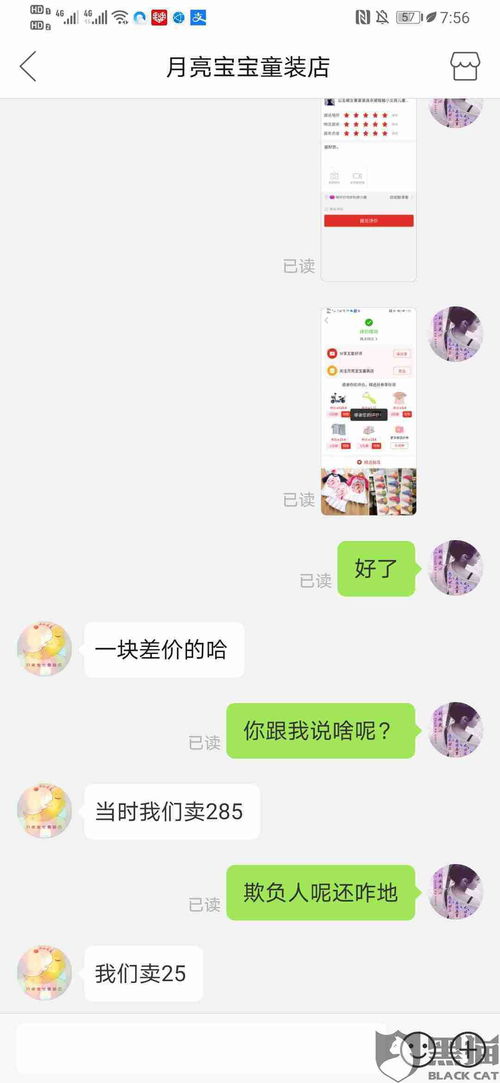 黑猫投诉 拼多多商户要求好评才给补差价