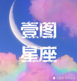 壹图星座│9月21 22日 周末日运 梦想多于现实 