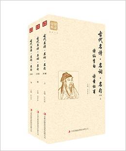 古代名诗.名词.名句 精选 全3册 ,9787558114847 