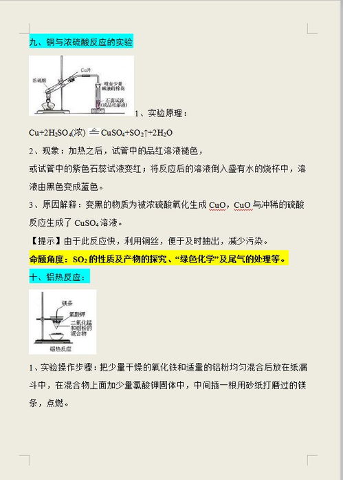 高中20个化学实验总结,一定要牢记,高考就考这些