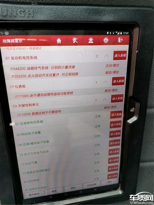 一汽大众宝来发动机故障灯报警希望处理