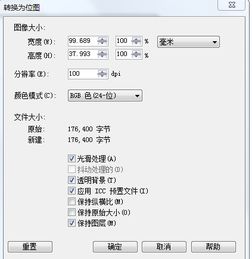 怎样把cdr格式的图片转换成psd格式 