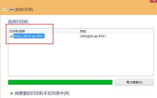 win8.1win10共享打印机设置