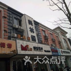 美林阁在中国有多少家分店？