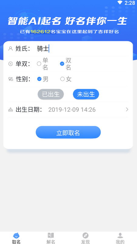 起名取名宝官方下载 起名取名宝app下载v1.0.1 