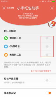 小米手机红包助手怎样关掉，红包助手怎么取消提醒我