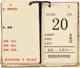 李计忠解2018年9月20日运势