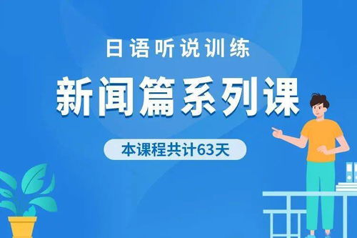 精品课大放价 1元练口语,更有新闻课立减40元