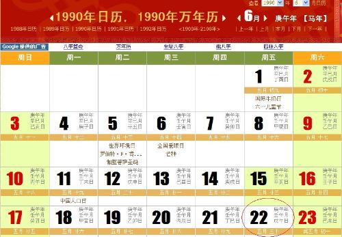 请问1990 年农历5月 30 日是阳历多少号 已解 