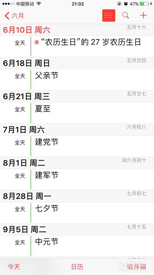 iOS系统日历如何添加生日 可以每年都提醒。，苹果手机日历每年每日提醒