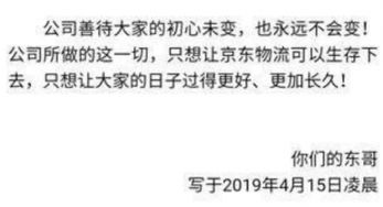 刘强东凌晨发内部信 京东物流去年亏损超23亿 取消底薪不是为了降低工资