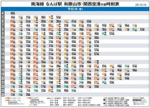 心斋桥到关西机场最早的交通方式是怎样的,几点 