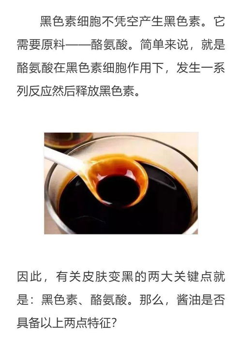 有伤口不能吃酱油 而且越吃越黑 酱油惹谁了