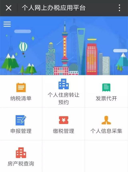 手机12万申报, 本市个人网上办税应用平台 的4种正确打开方式 