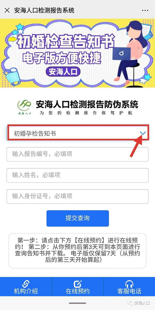 便民服务丨即日起通过本公众号可以预约查询安海镇辖区对象的孕检告知书及核酸检测报告