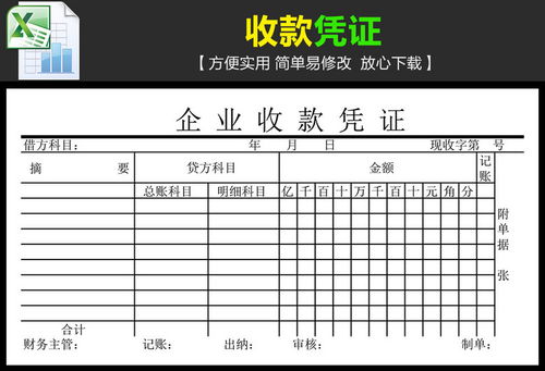 企业收款凭证图片设计素材 高清excel模板下载 0.04MB 记账表大全 