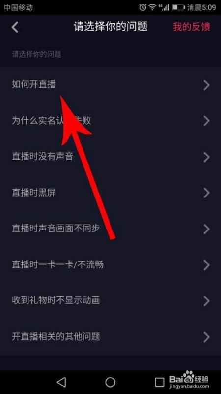 抖音如何开通直播 