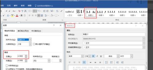 word标题缩进问题 标题编号与标题文字间距调整