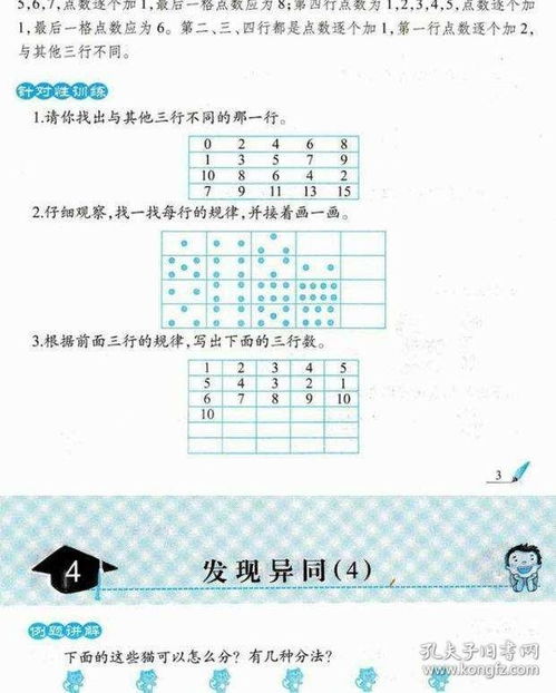 小学生每日20分钟奥数一年级数学二十分钟奥数奥赛培优同步训练