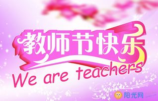 最新教师节祝福语大全 