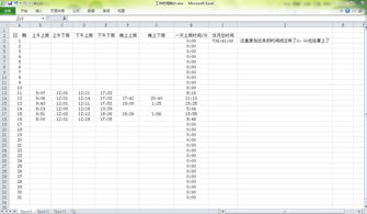 excel工作时间怎么计算 有时候从白天到的二天凌晨2点 