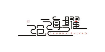 王者荣耀 英雄名字