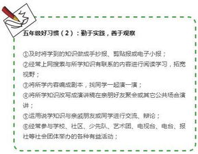 小学1 5年级 学习习惯与学习方法 一览表 