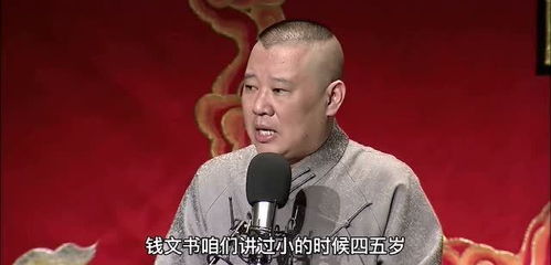 郭德纲单口相声 张广泰 第六回 大爷起歹心,白犬换广泰 