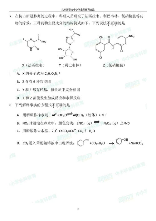 朝阳高三一模化学试卷及答案 