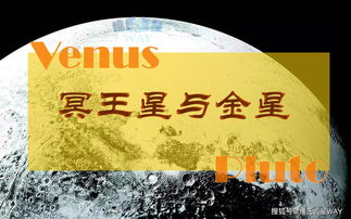 水星与冥王星的相位,占星命盘中水星冲冥王星代表什么