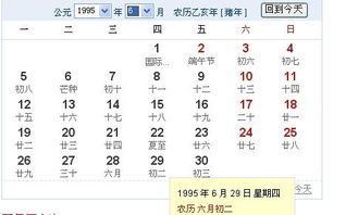 我是农历1995年6月初2出生的,阳历应该是 