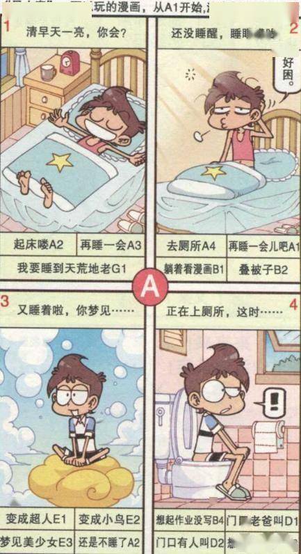 星太奇,这一期漫画可以玩哦,看看你的运气是好是坏