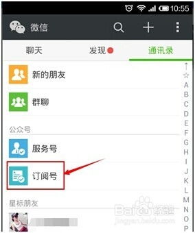 微信怎么搜索公众号 微信怎么查找已关注的公众号-图1