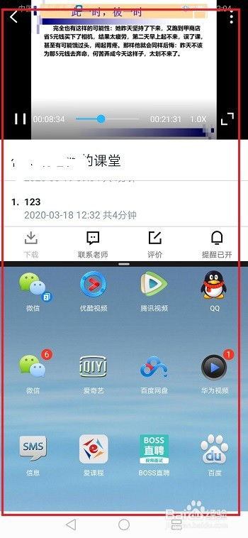 腾讯课堂分屏算时间吗 腾讯课堂分屏相关内容