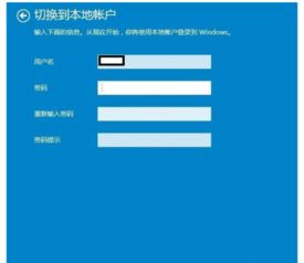 win10本地账户如何登录