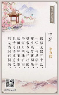 李商隐名字背后竟然有一个如此凄惨的故事 唱诗词,品经典 NO.5 锦瑟 