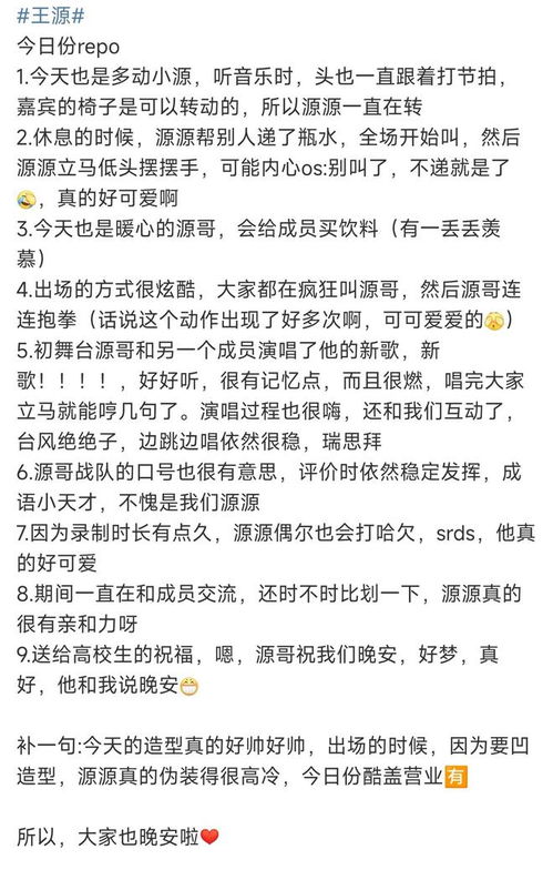 王源 高校声 录制repo总结,有新歌首唱,是一首名字很长的嗨歌