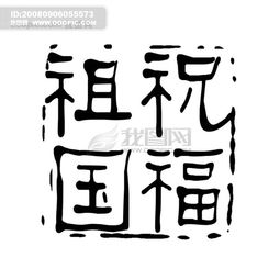 杏花村汉字logo 表情大全